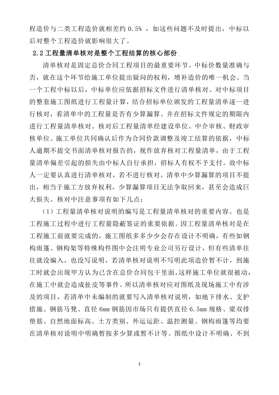 【精选】谈固定总价合同的竣工结算编制方法_第2页