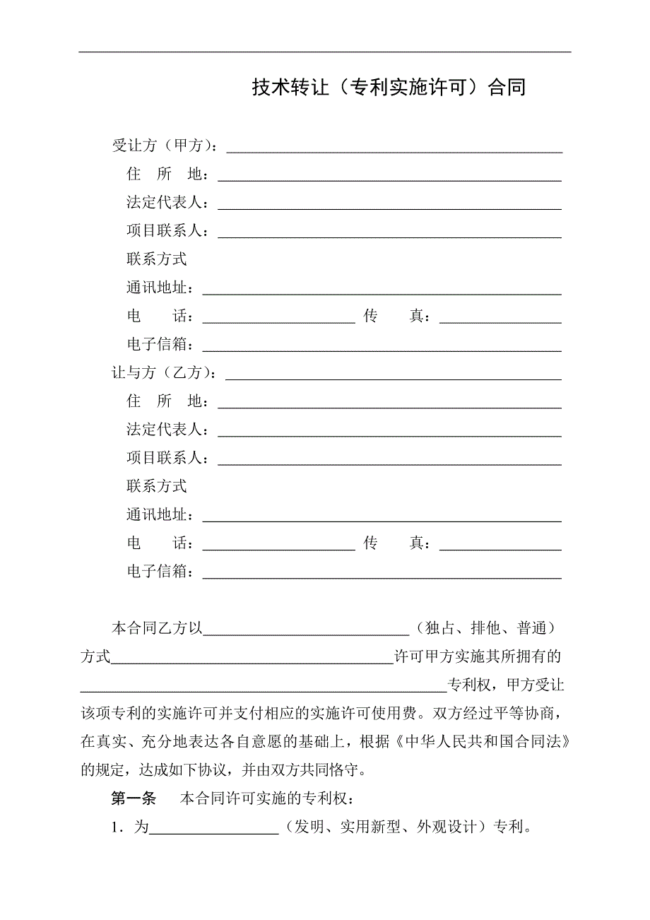 科技成果转让合同 (1)_第3页