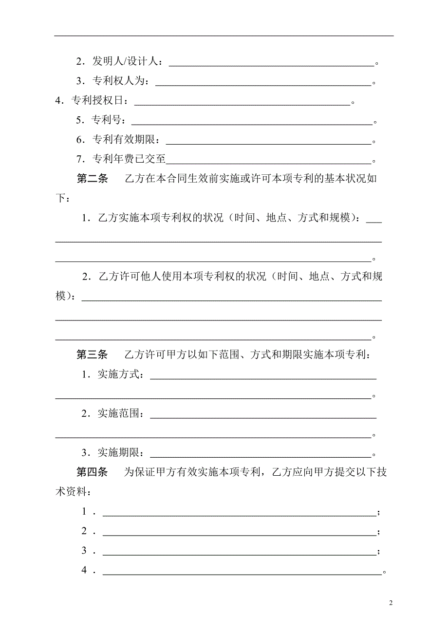 科技成果转让合同 (1)_第4页