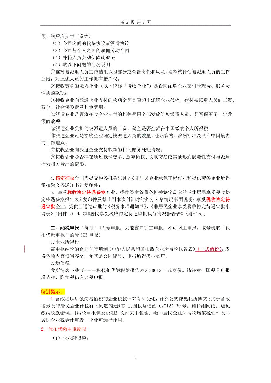 非居民对外支付款项税务办理步骤_第2页