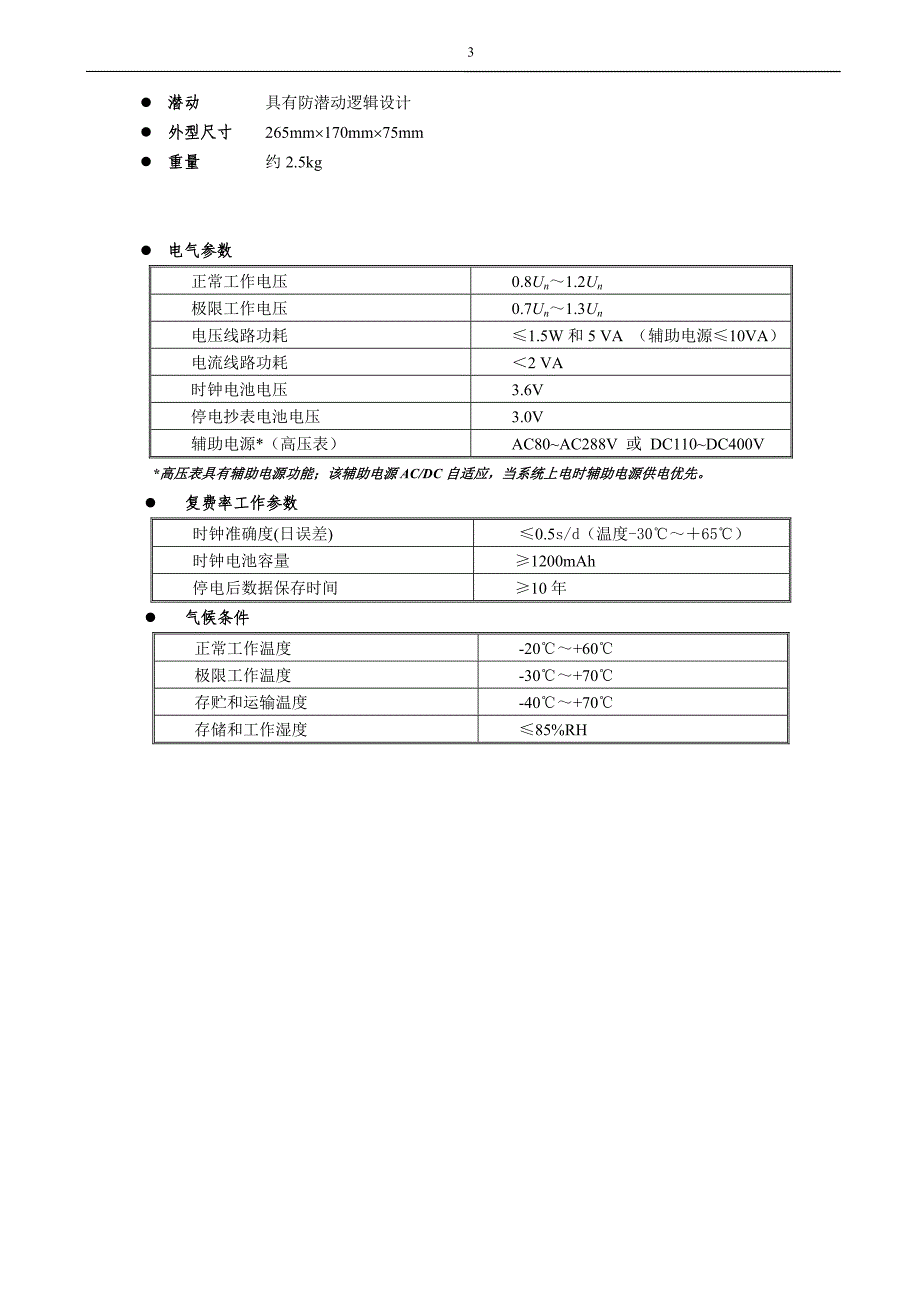 【精选】DTZ188 DSZ188三相智能表说明书_第3页