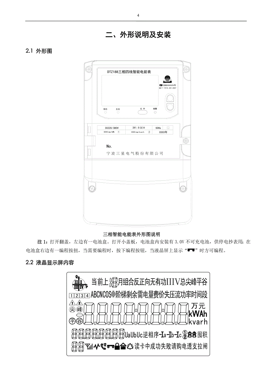 【精选】DTZ188 DSZ188三相智能表说明书_第4页