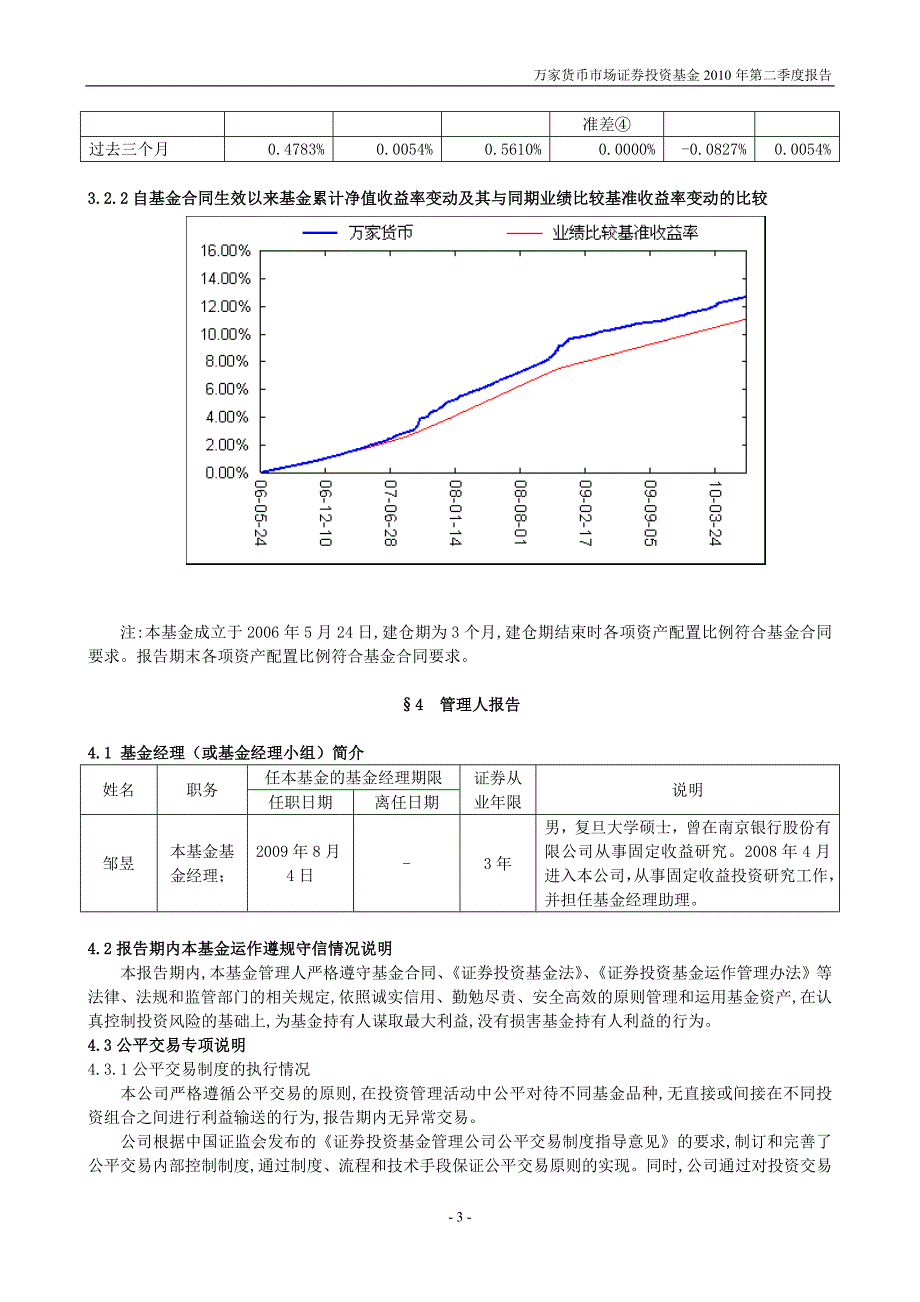 万家货币市场证券投资基金第二季度报告_第3页