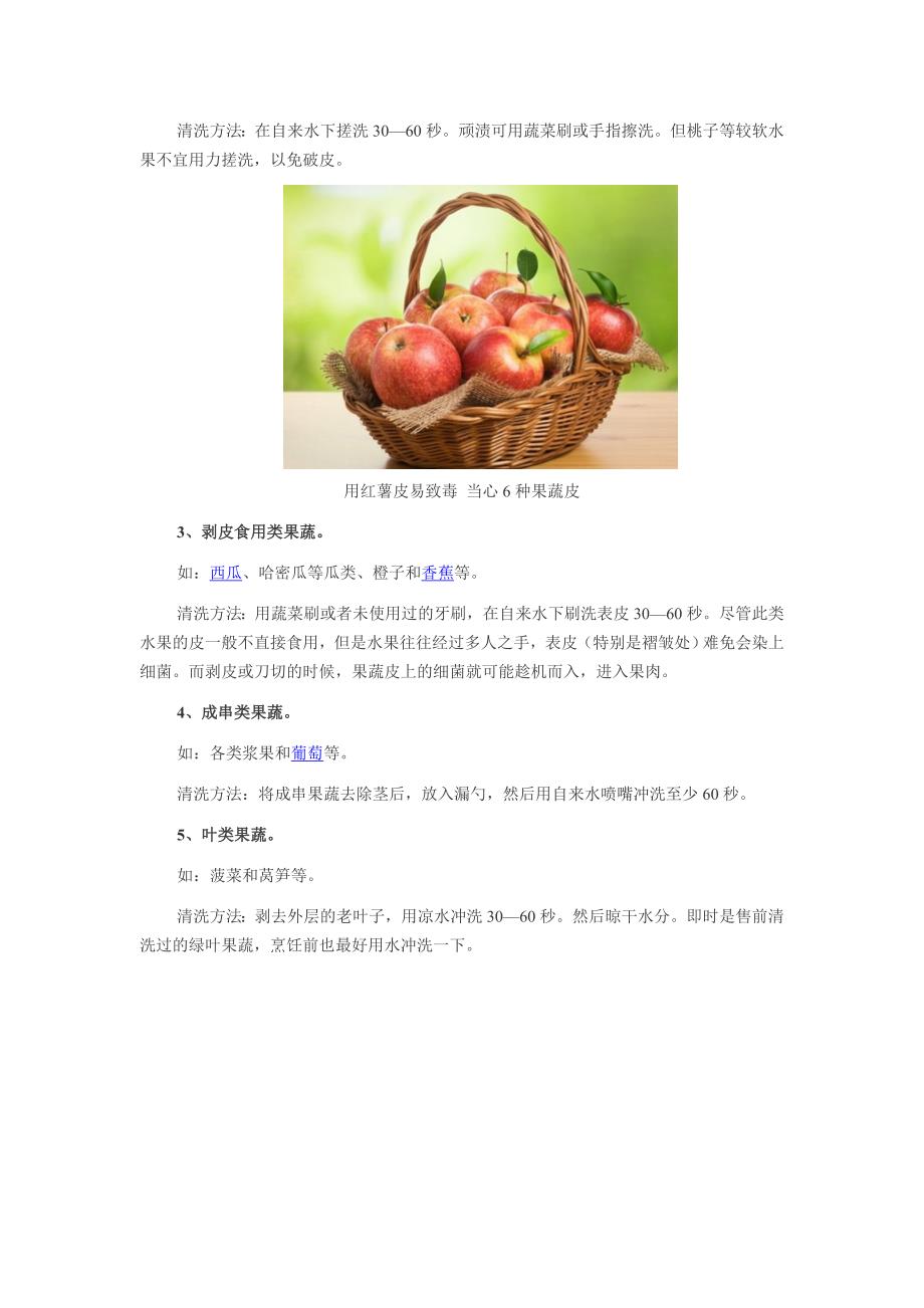 【精选】食用红薯皮易致毒 当心6种果蔬皮_第3页