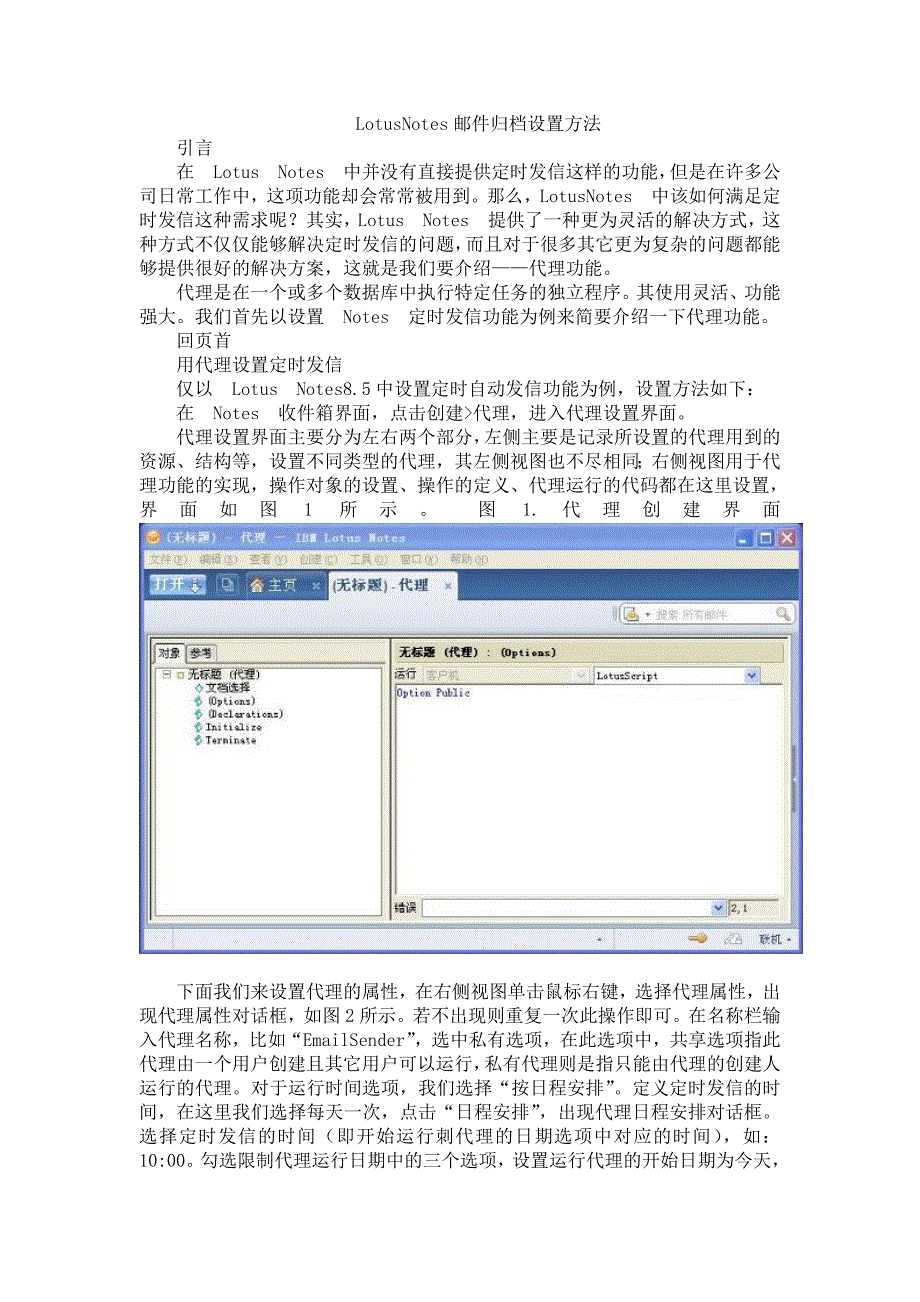 【精选】LotusNotes邮件归档设置方法_第1页