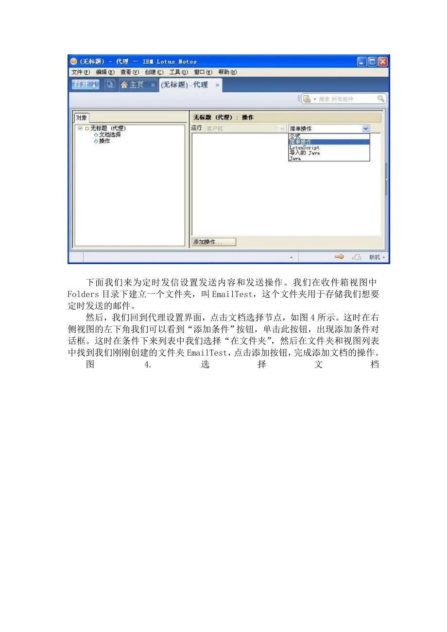 【精选】LotusNotes邮件归档设置方法_第3页