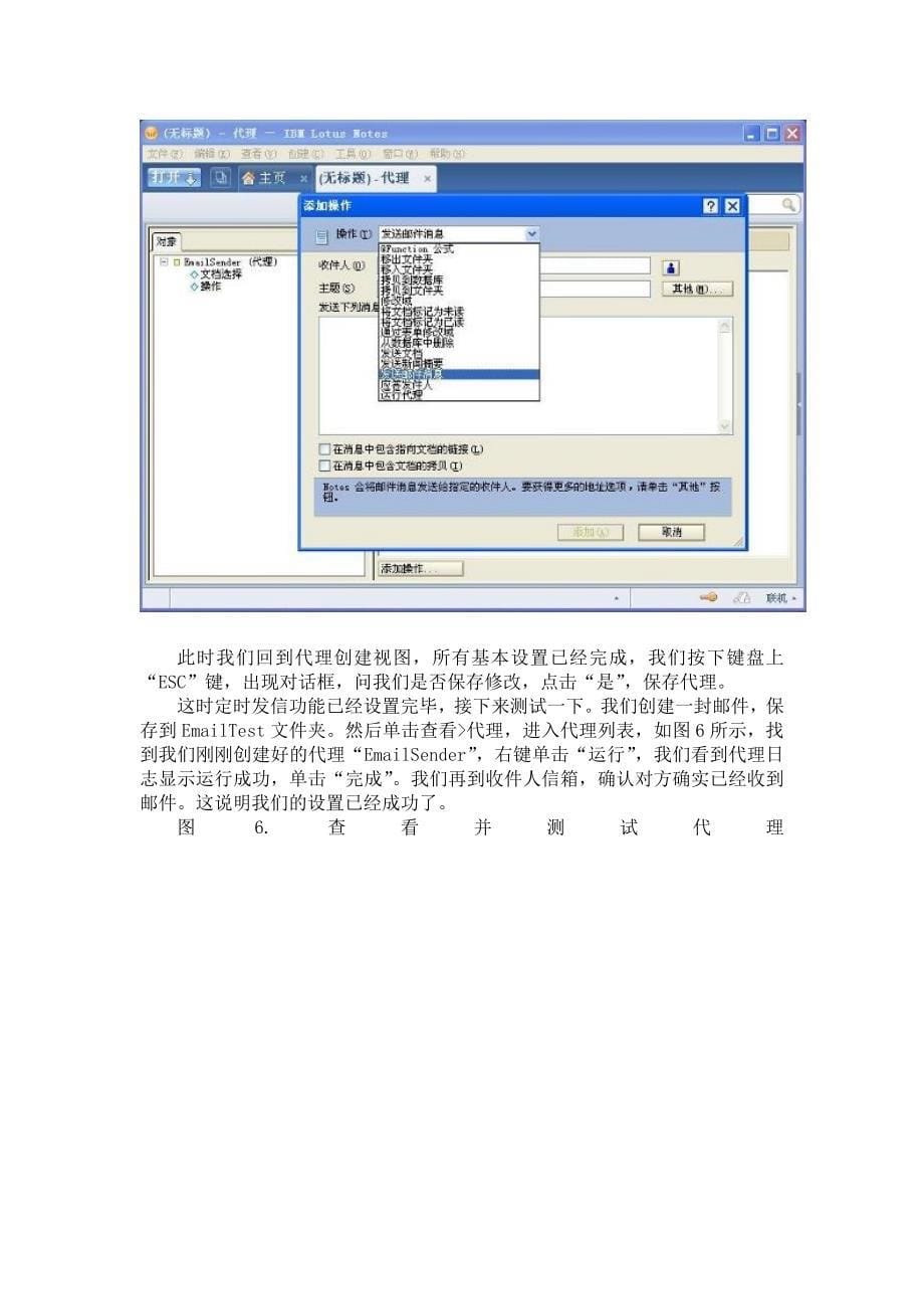 【精选】LotusNotes邮件归档设置方法_第5页