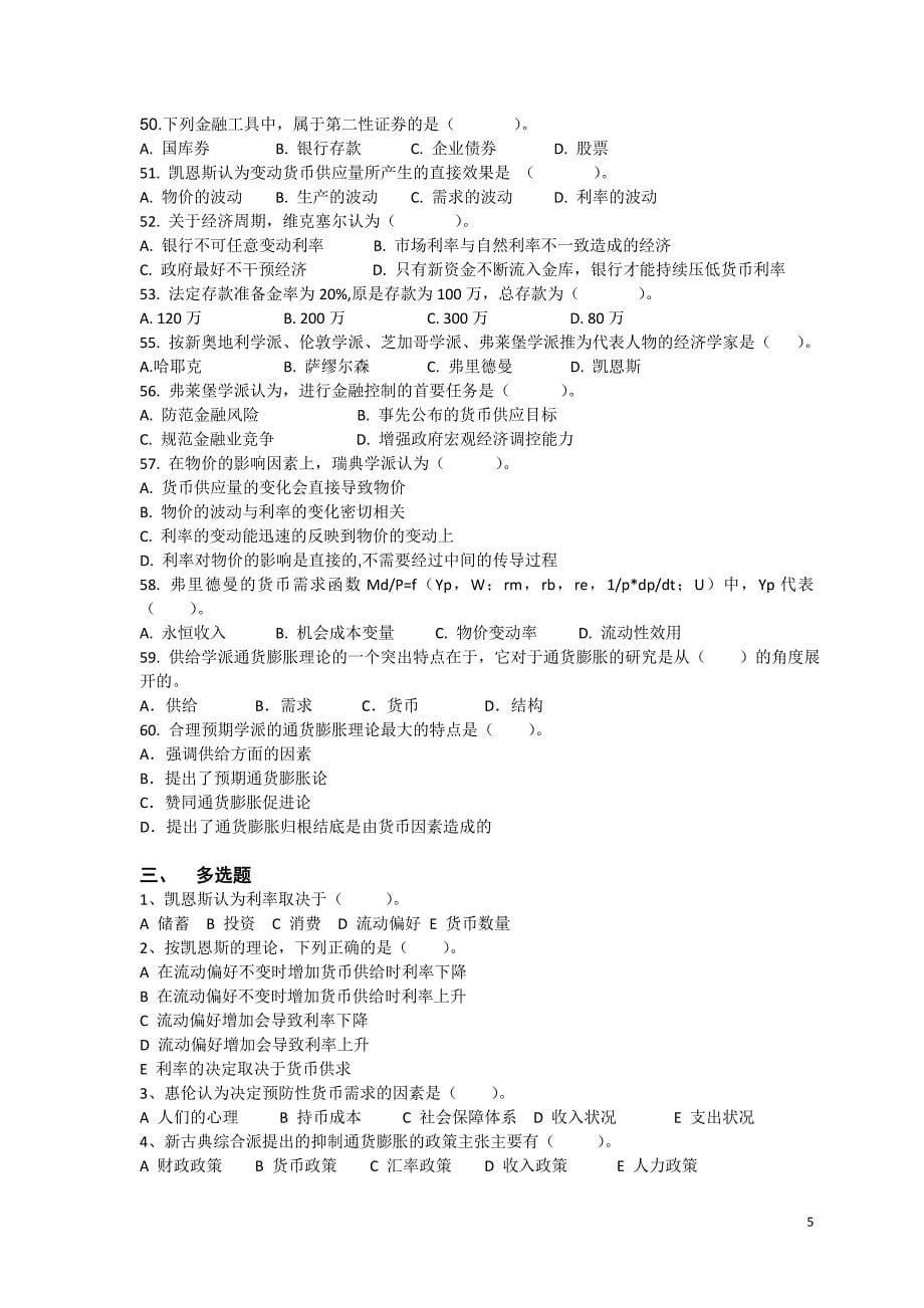 现代货币金融学说期末复习资料 山东财经_第5页