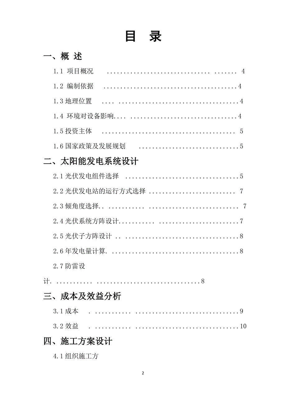 【精选】7kW家庭分布式光伏发电设计方案 - 副本 (3)_第2页