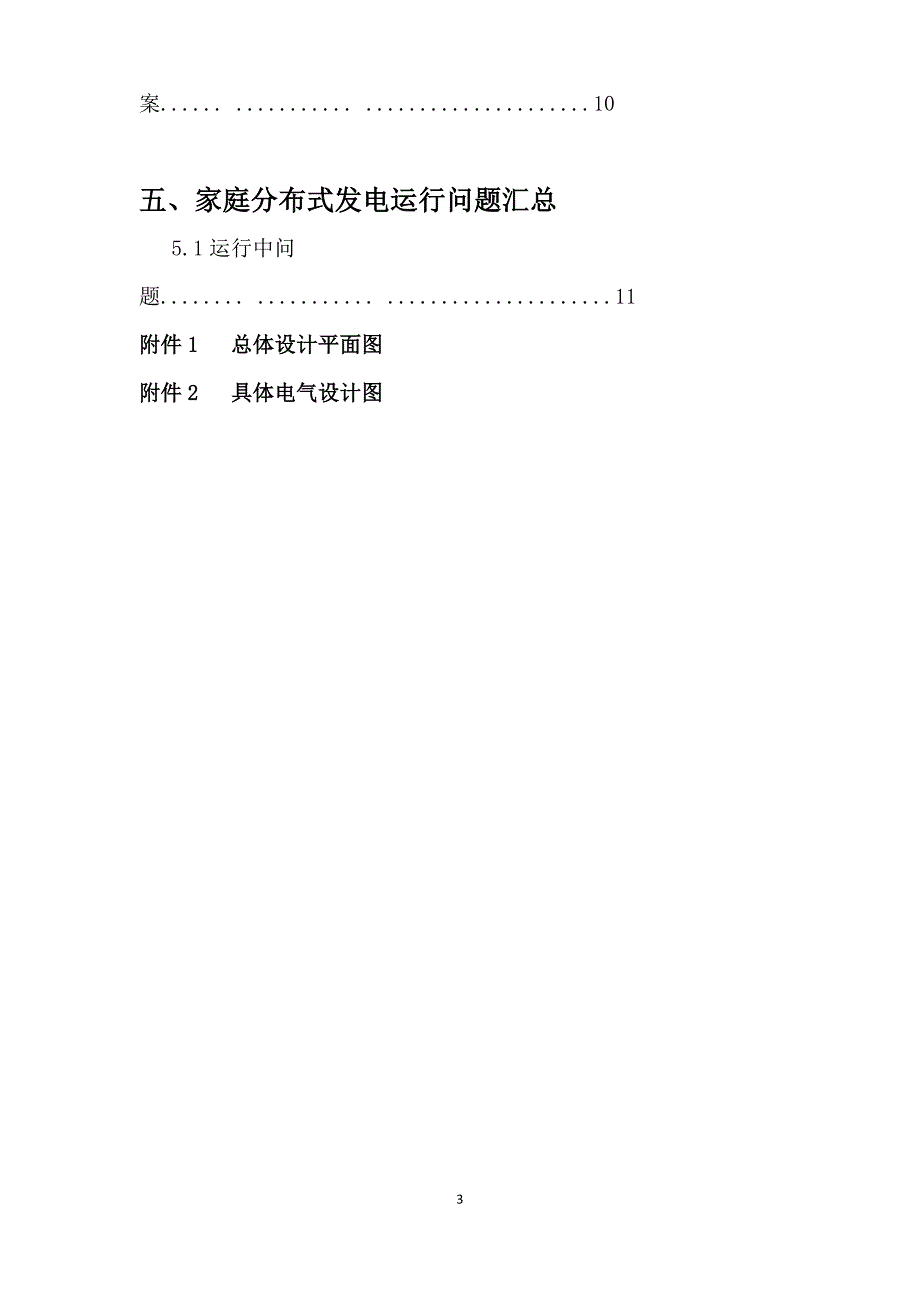 【精选】7kW家庭分布式光伏发电设计方案 - 副本 (3)_第3页