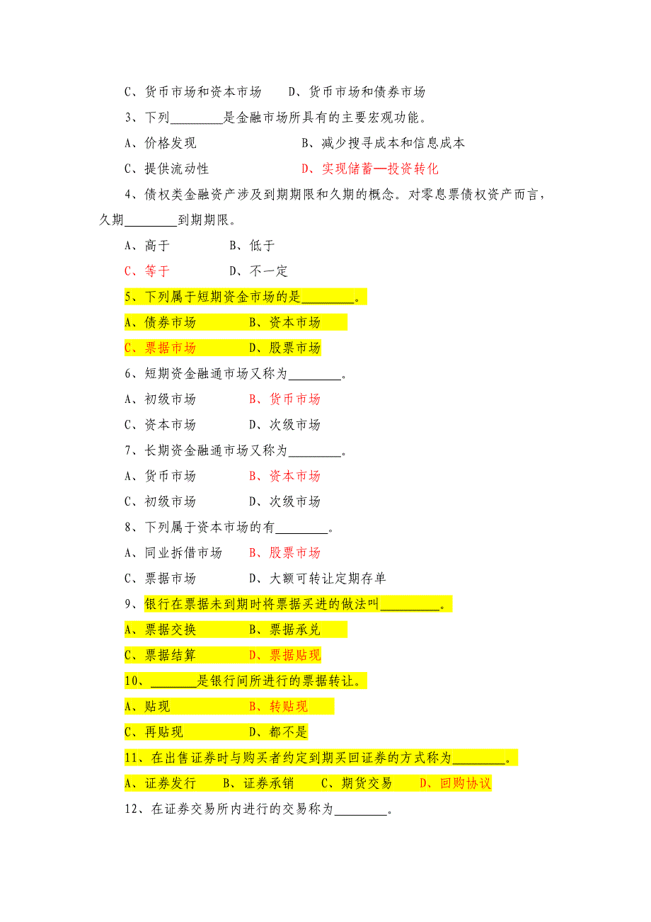 金融市场与金融工具 习题_第2页