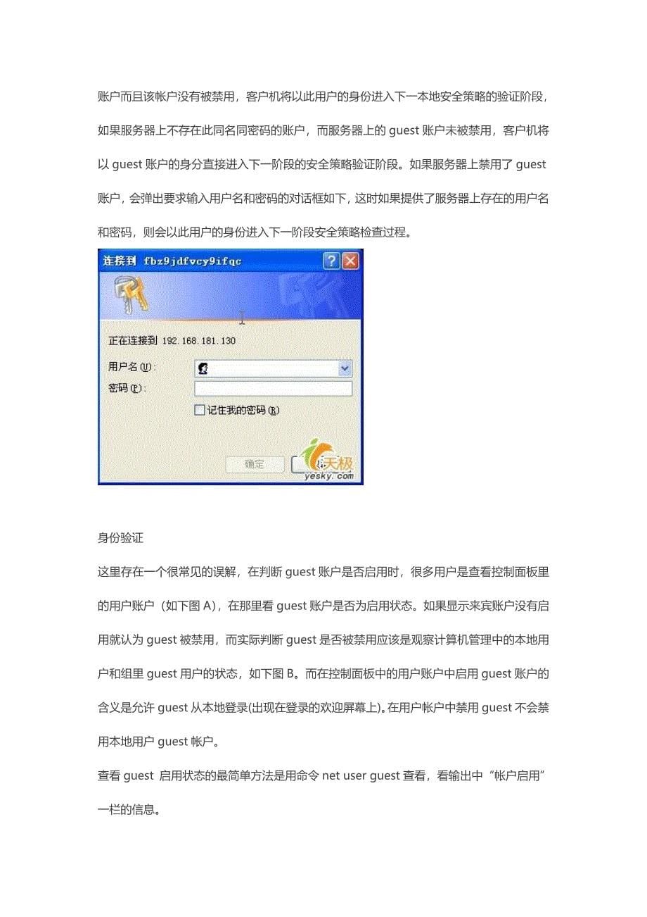 Windows文件共享原理_第5页