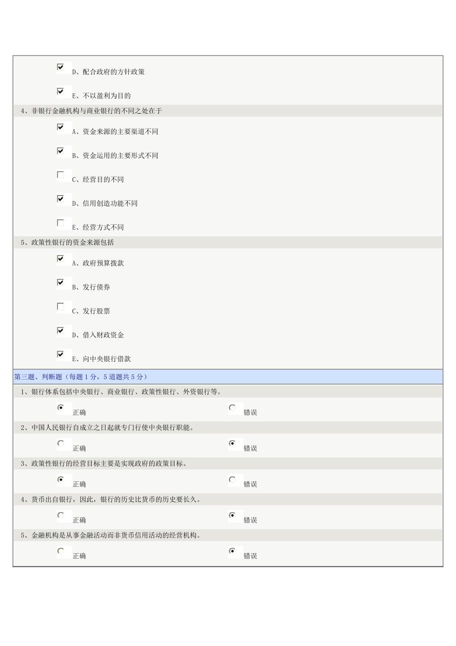 货币银行学08 13在线测试_第4页