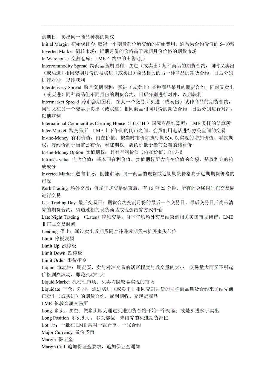 Dfatxoa期货专业英文_第4页