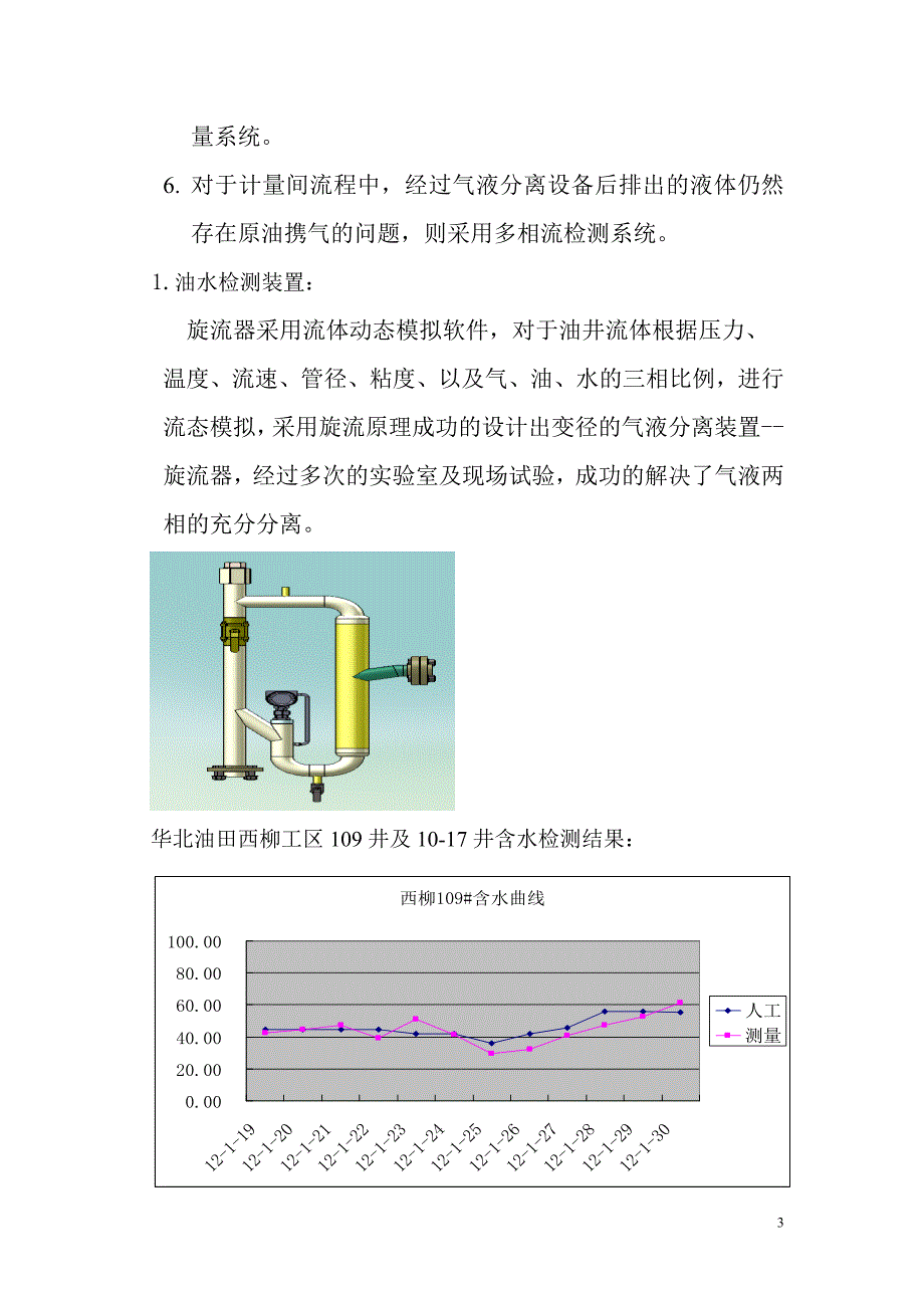 【精选】关于原油单井计量及含水分析检测探讨_第3页