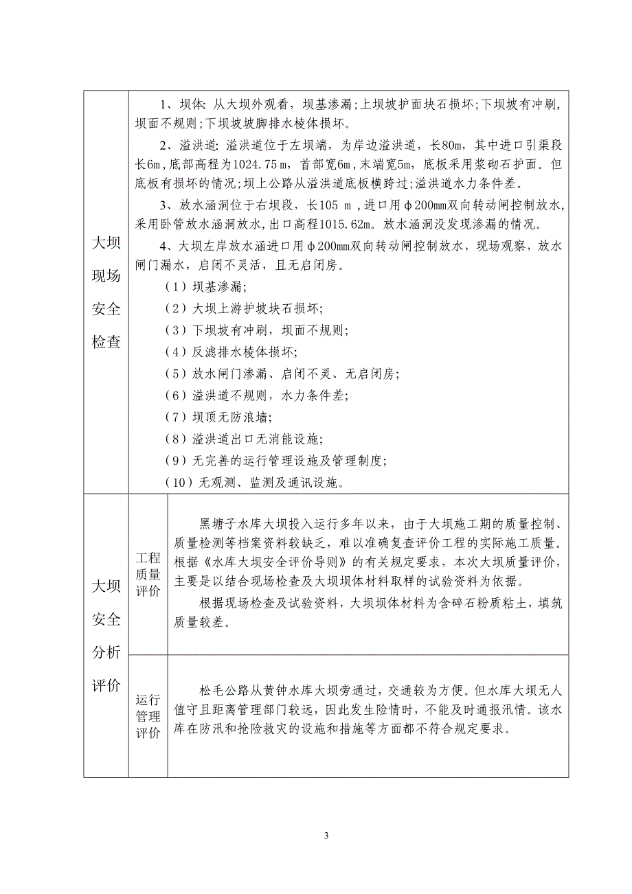 【精选】黄钟水库大坝安全鉴定报告书(最新版)_第3页