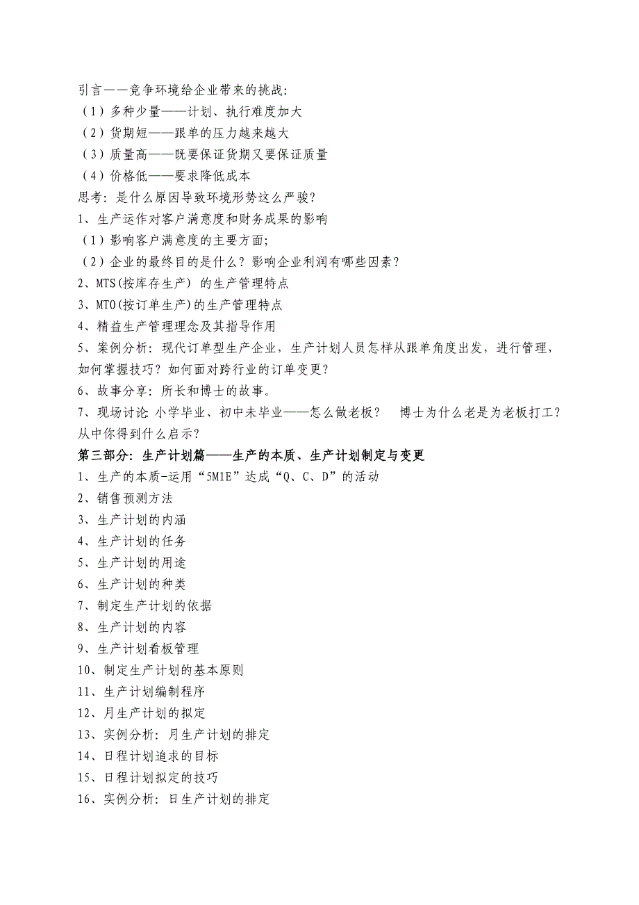 【精选】生产计划与物料控制及交期全面管理_第3页