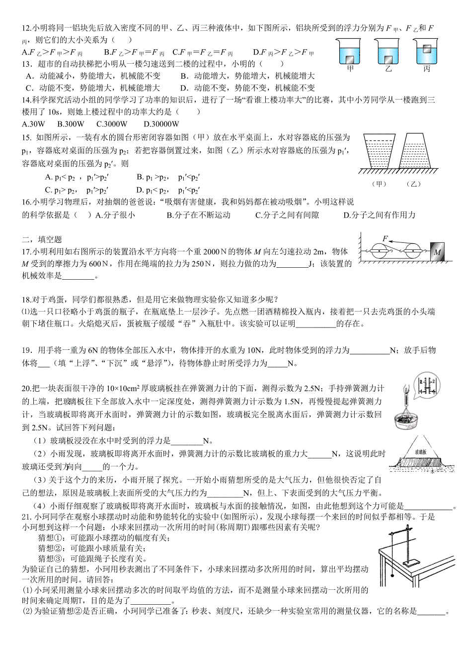 【精选】初二期末测试080622_第2页