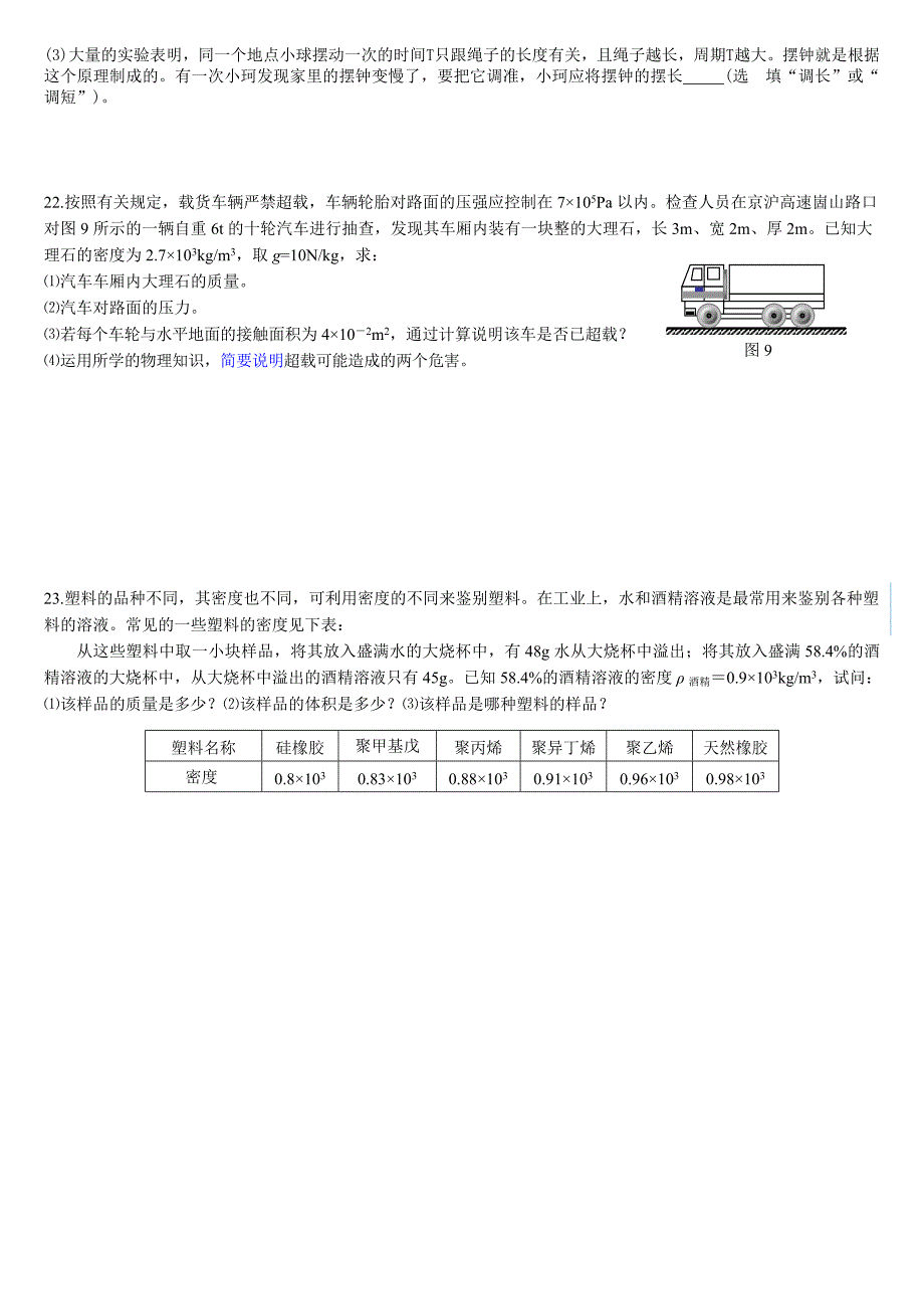 【精选】初二期末测试080622_第3页