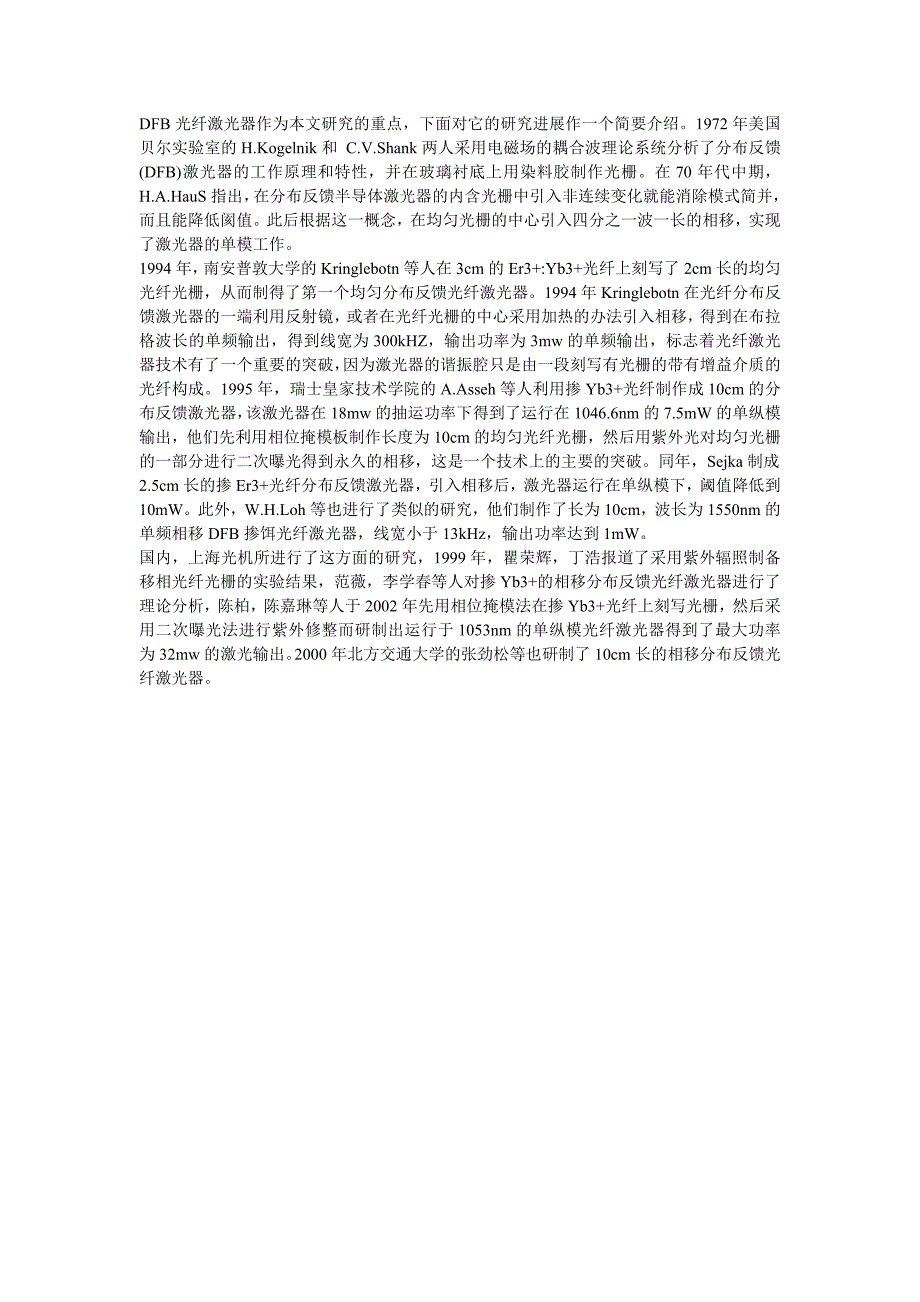 【精选】DFB光纤激光器国内外发展状况_第2页