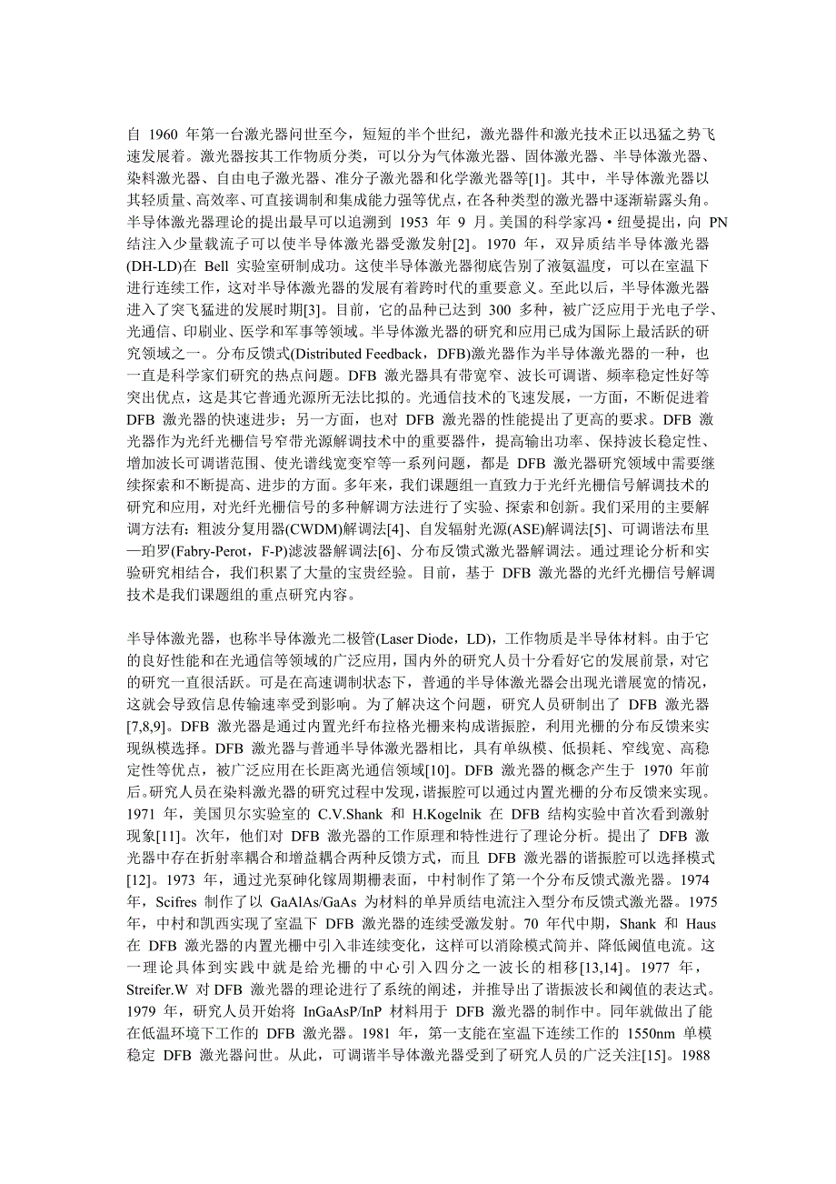 【精选】DFB光纤激光器国内外发展状况_第3页