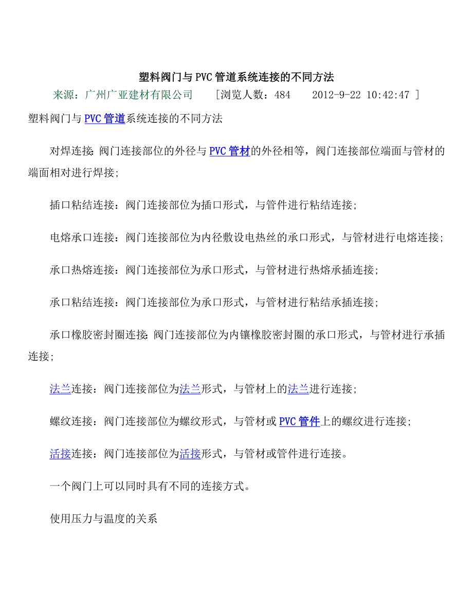 【精选】管材与管件不同连接方式连接的不同方法_第1页