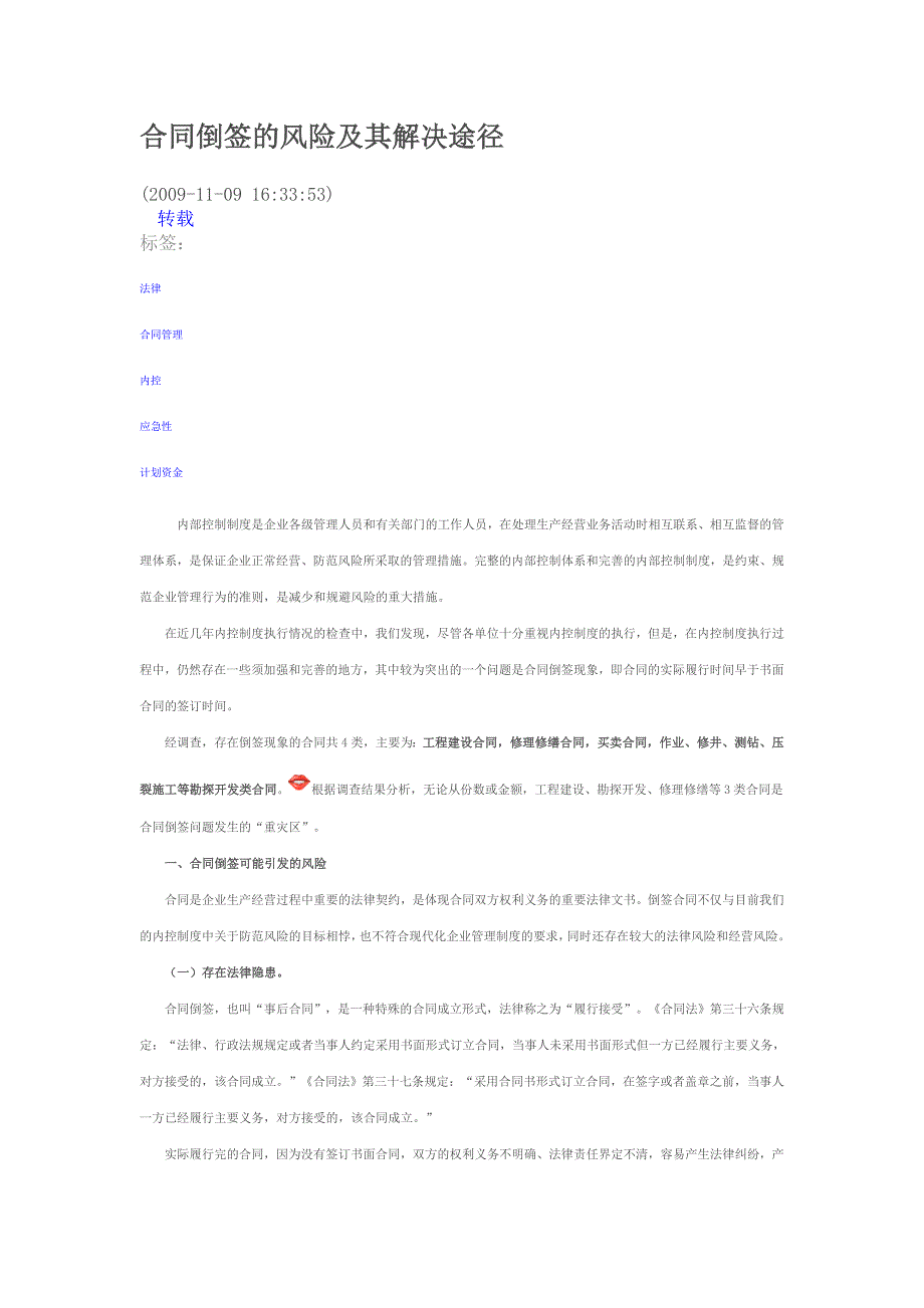 合同倒签的风险及其解决途径_第1页