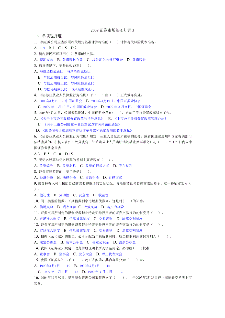 证券市场基础知识3_第1页