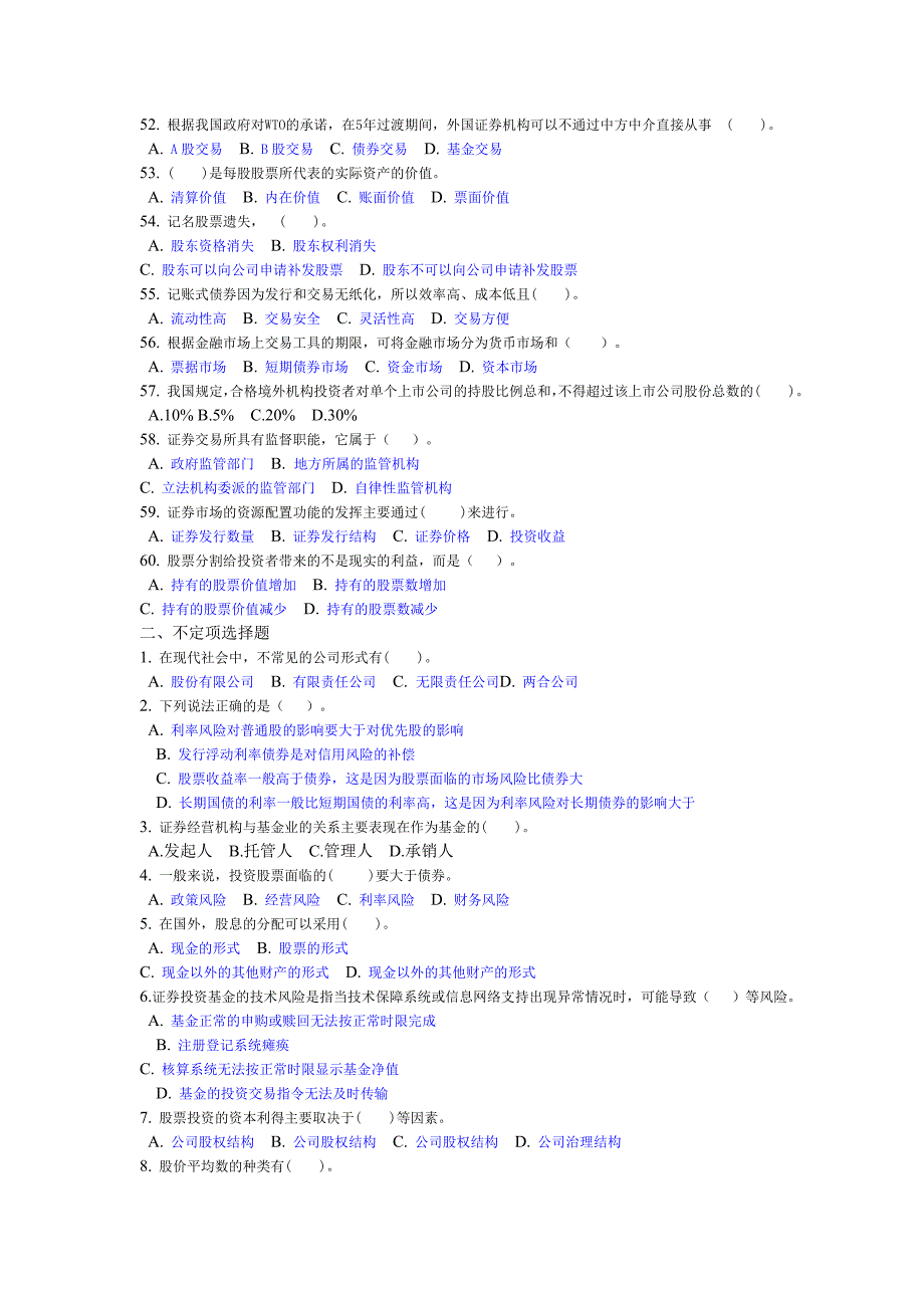 证券市场基础知识3_第4页