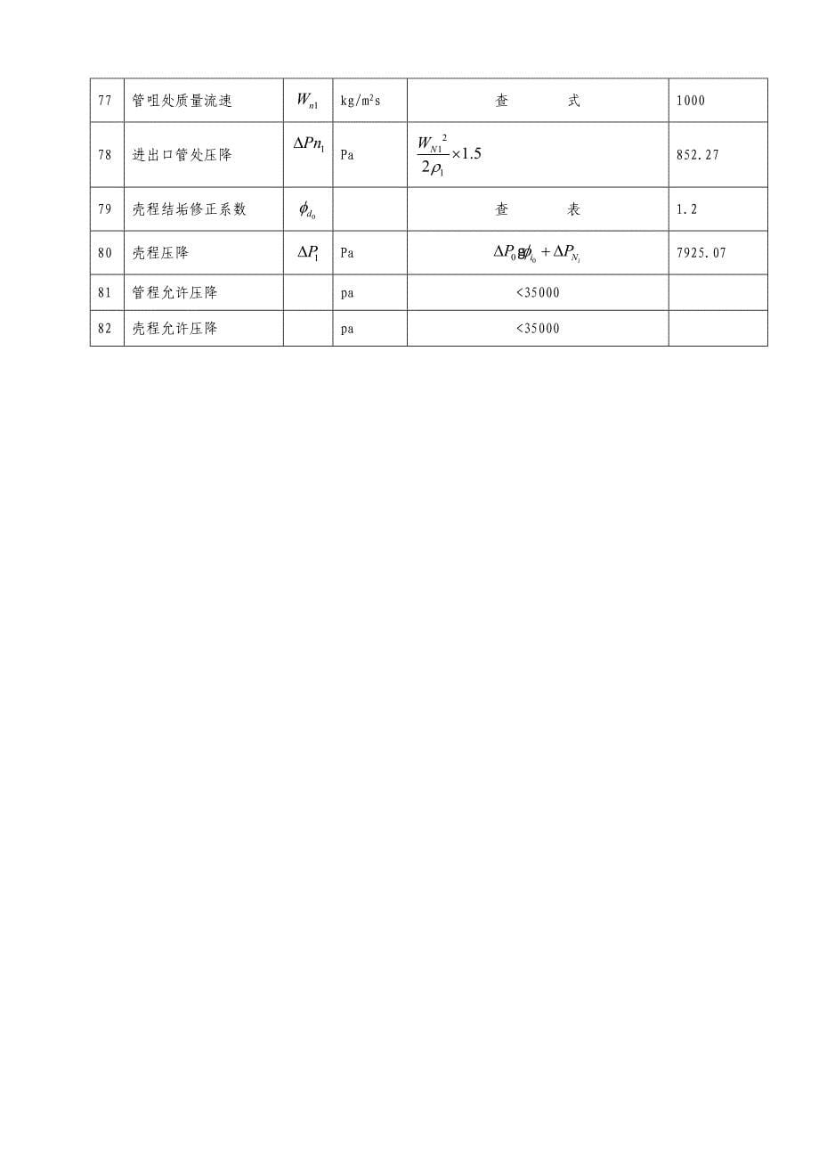 【精选】润滑油油热力计算_第5页