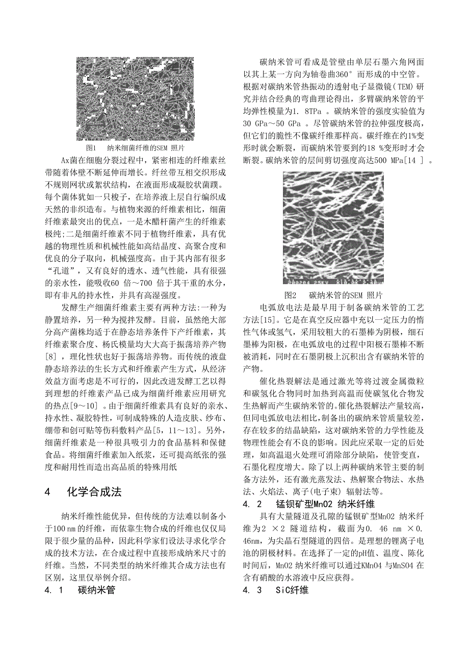 纳米纤维的技术发展和应用_第3页