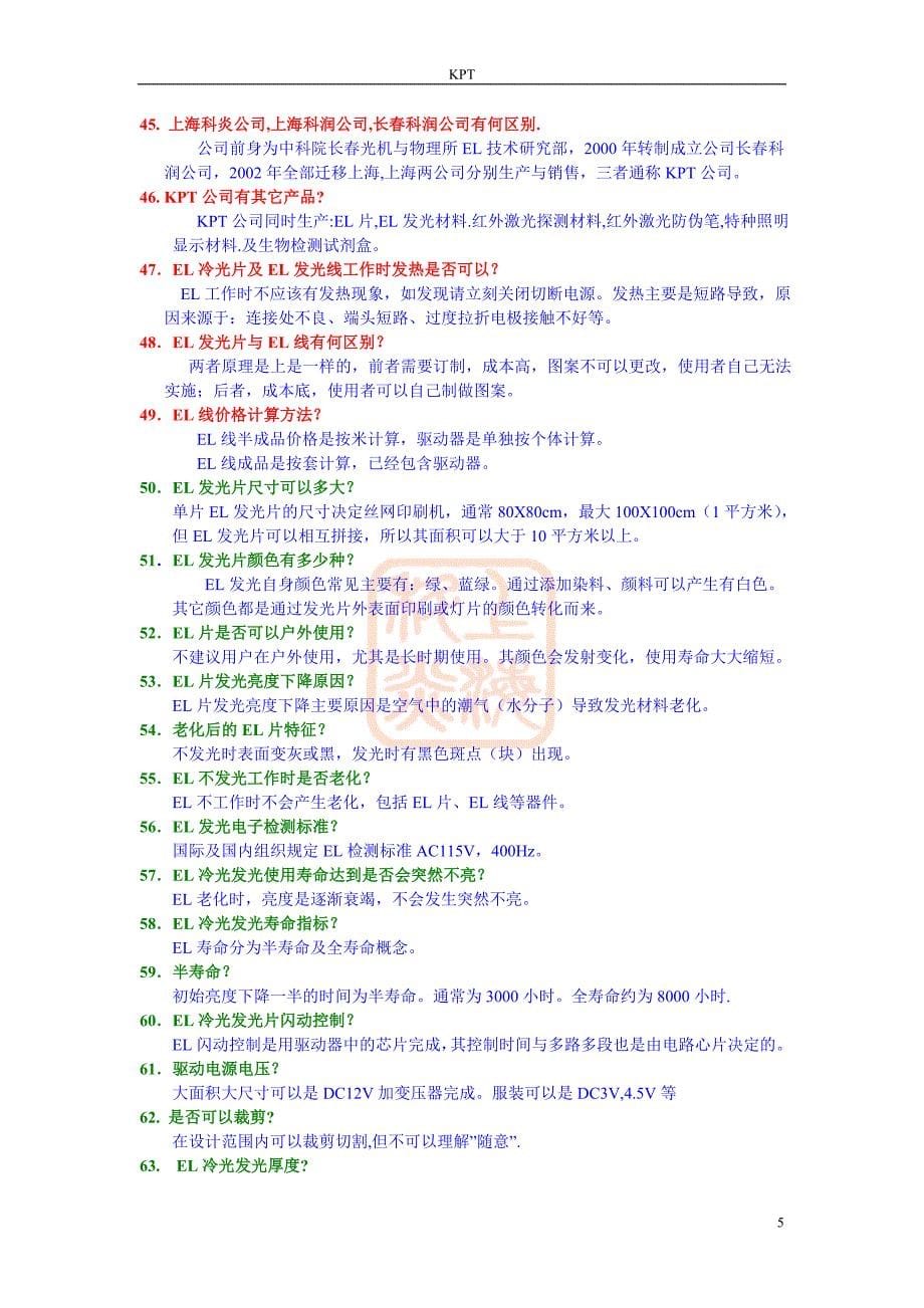 【精选】EL冷光电致发光线技术问答_第5页