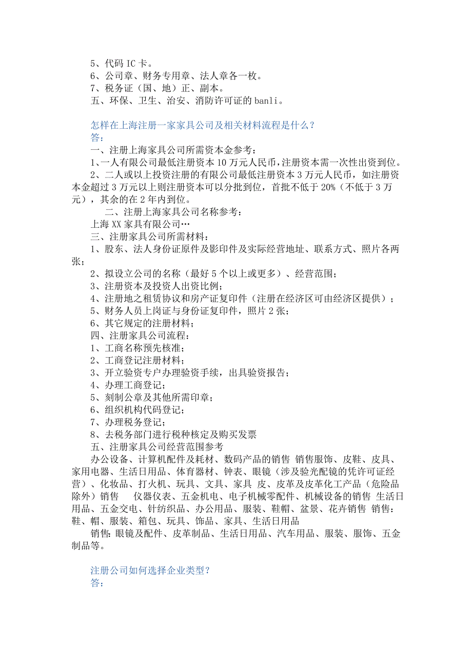 【精选】上海注册园林景观设计公司条件_第4页