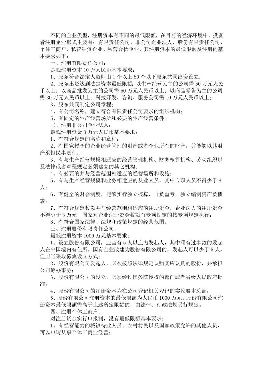 【精选】上海注册园林景观设计公司条件_第5页