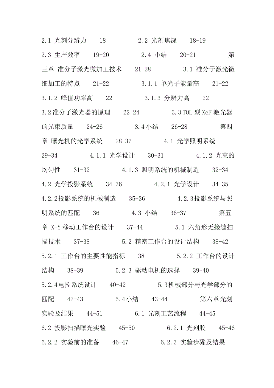 【精选】曝光机论文：曝光机 印制电路板 激光投影成像 XeF准分子激光 分辨力_第3页