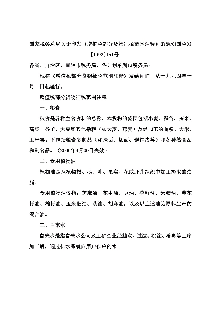【精选】水库灌溉征免税文件_第2页