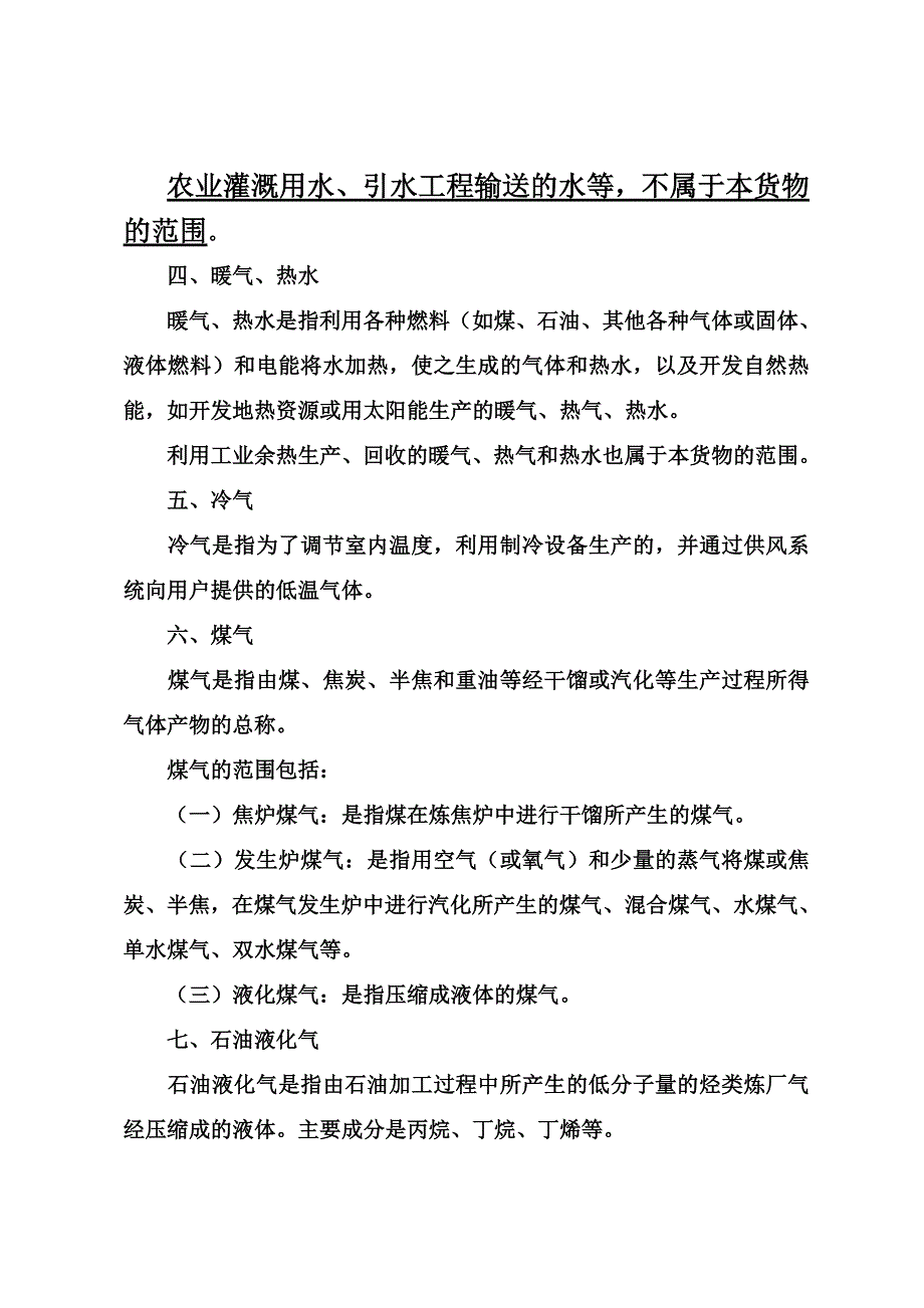 【精选】水库灌溉征免税文件_第3页