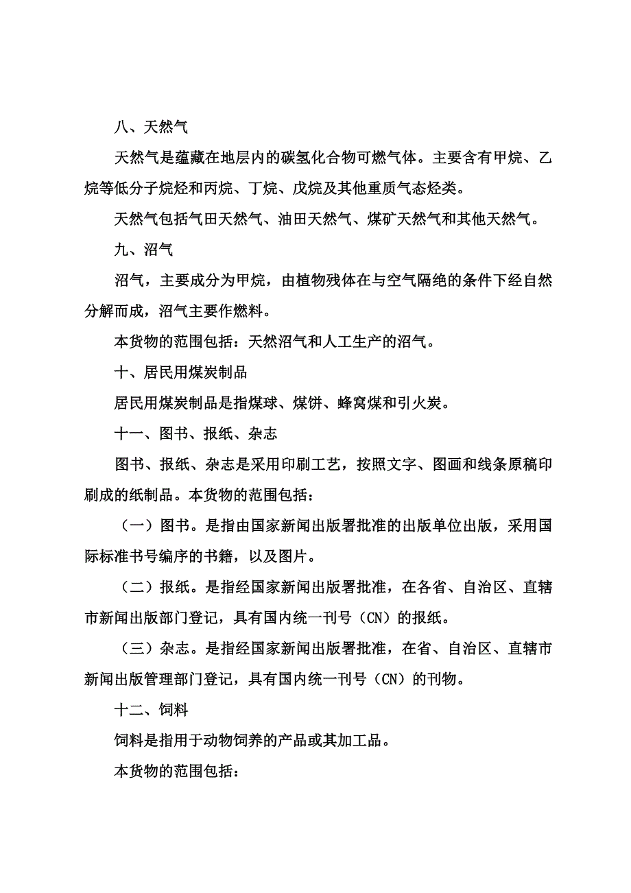 【精选】水库灌溉征免税文件_第4页