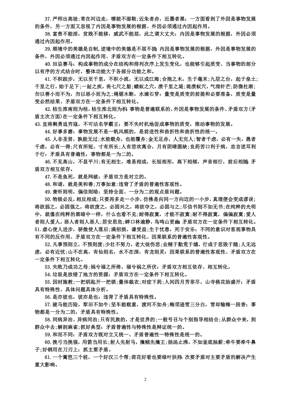 格言名句成语典故蕴含的哲学道理_第2页