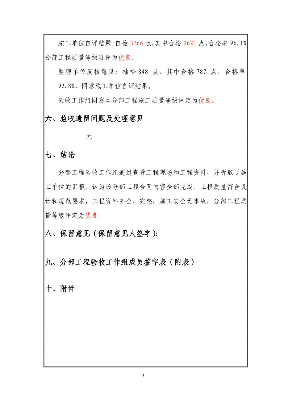 【精选】北沙河治理工程分部工程鉴定书_第4页