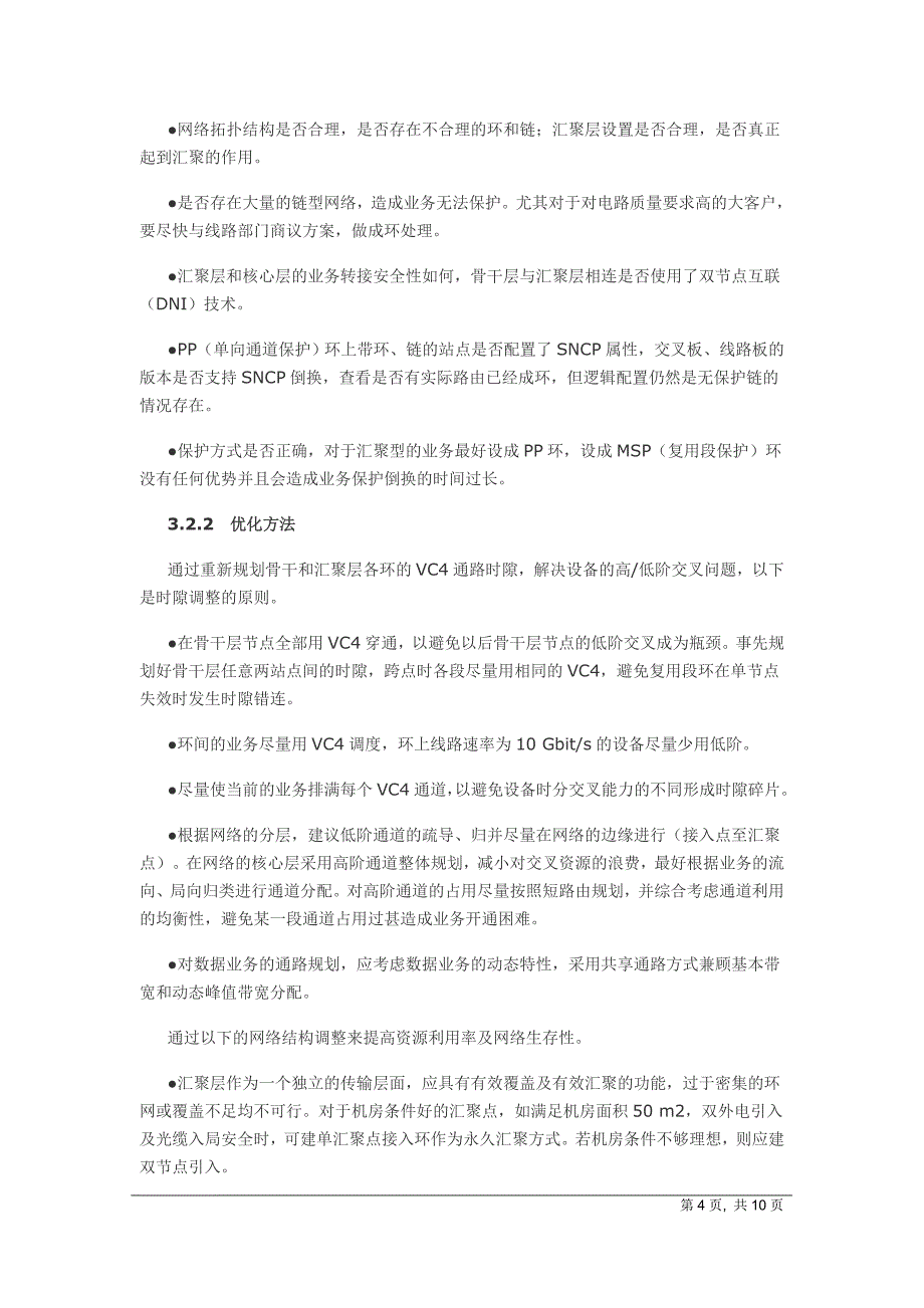 【精选】城域传输网的规划与优化方法_第4页