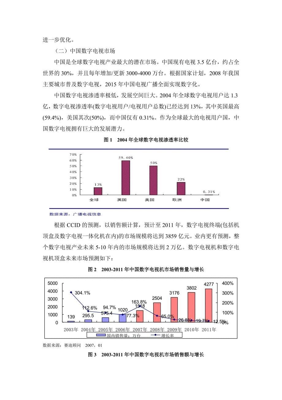 无形资产评估技术说明 收益法1_第5页