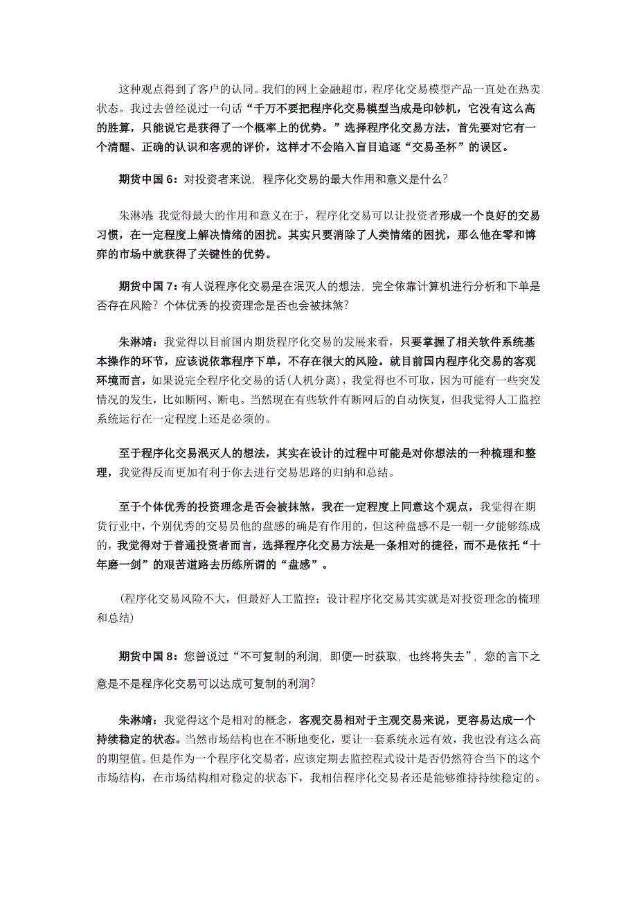 上海中期程序化交易_第4页