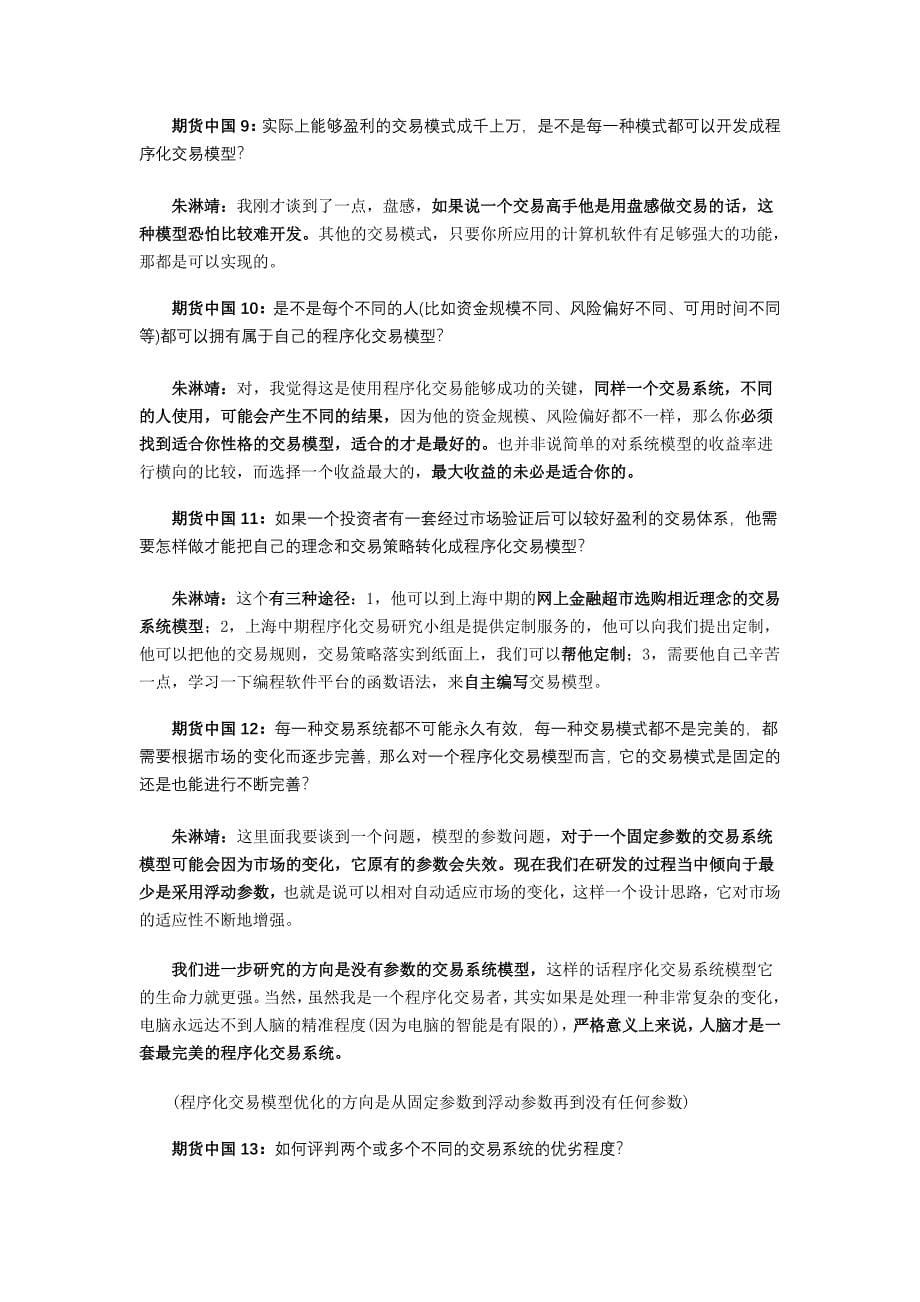 上海中期程序化交易_第5页