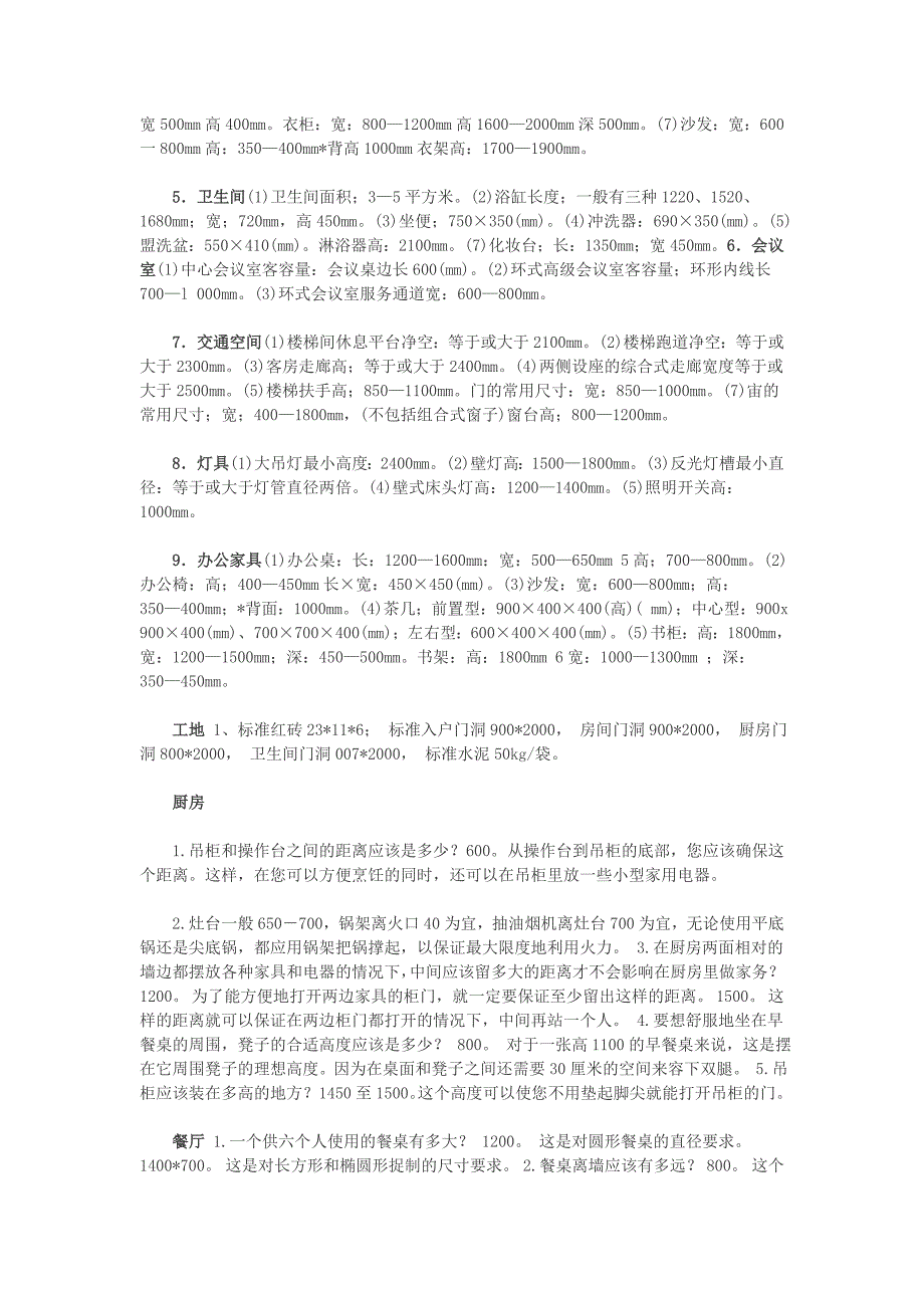 【精选】人体工程学和室内设计相关的尺寸_第2页