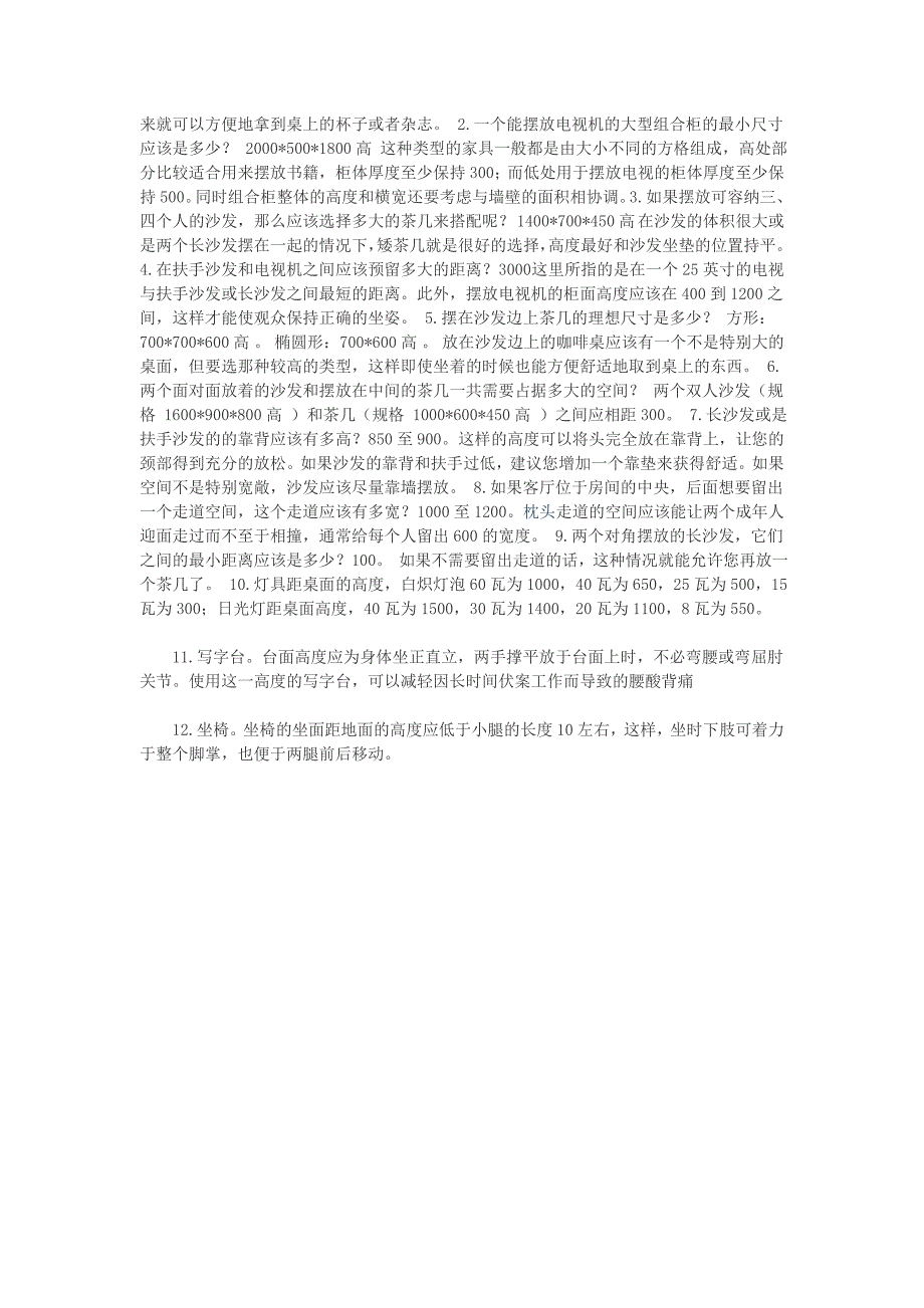 【精选】人体工程学和室内设计相关的尺寸_第4页