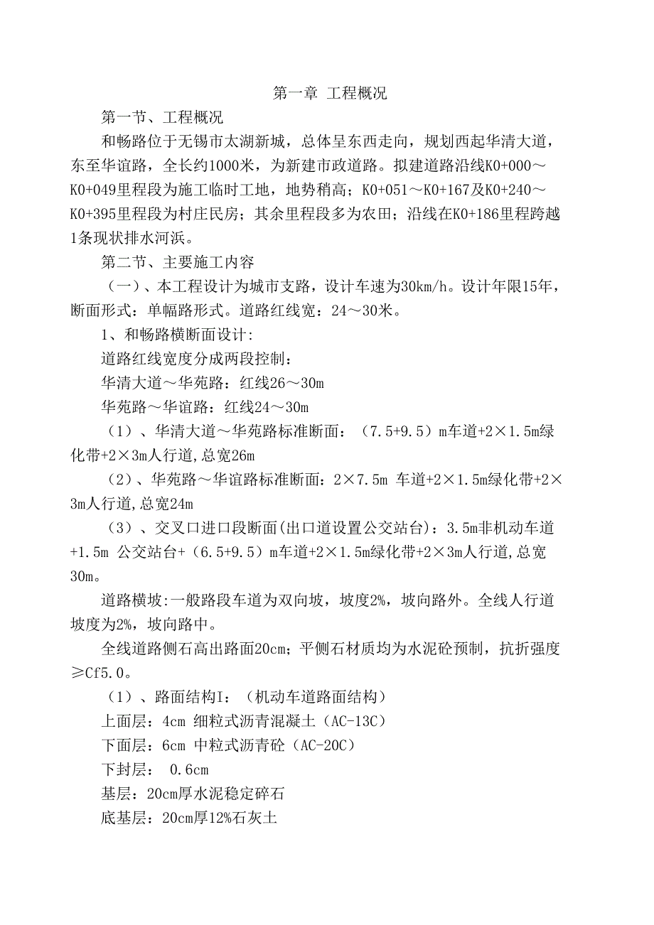 【精选】观山路、和畅路道路工程施工二标段施工组织设计_第2页