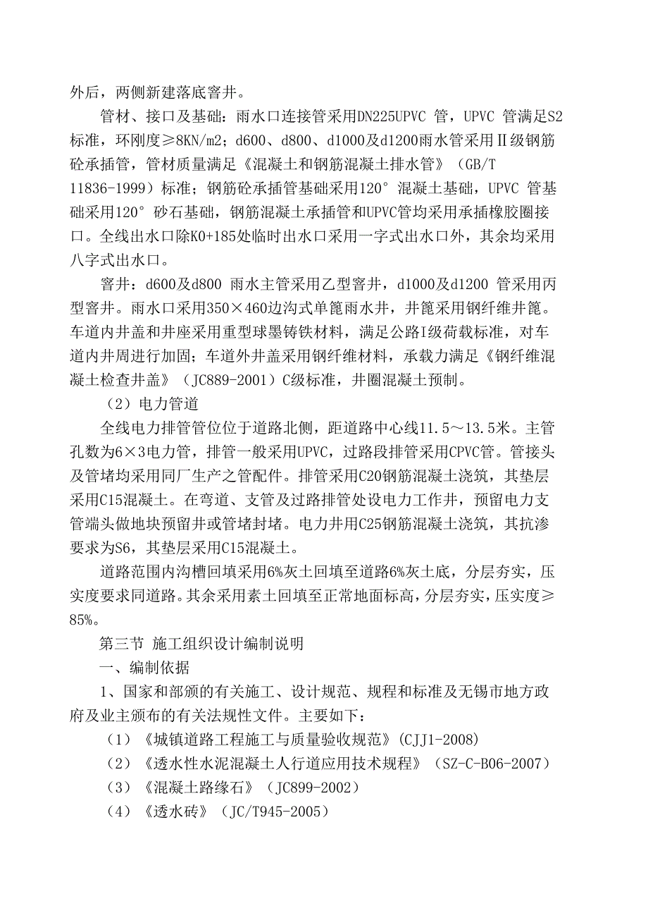 【精选】观山路、和畅路道路工程施工二标段施工组织设计_第4页