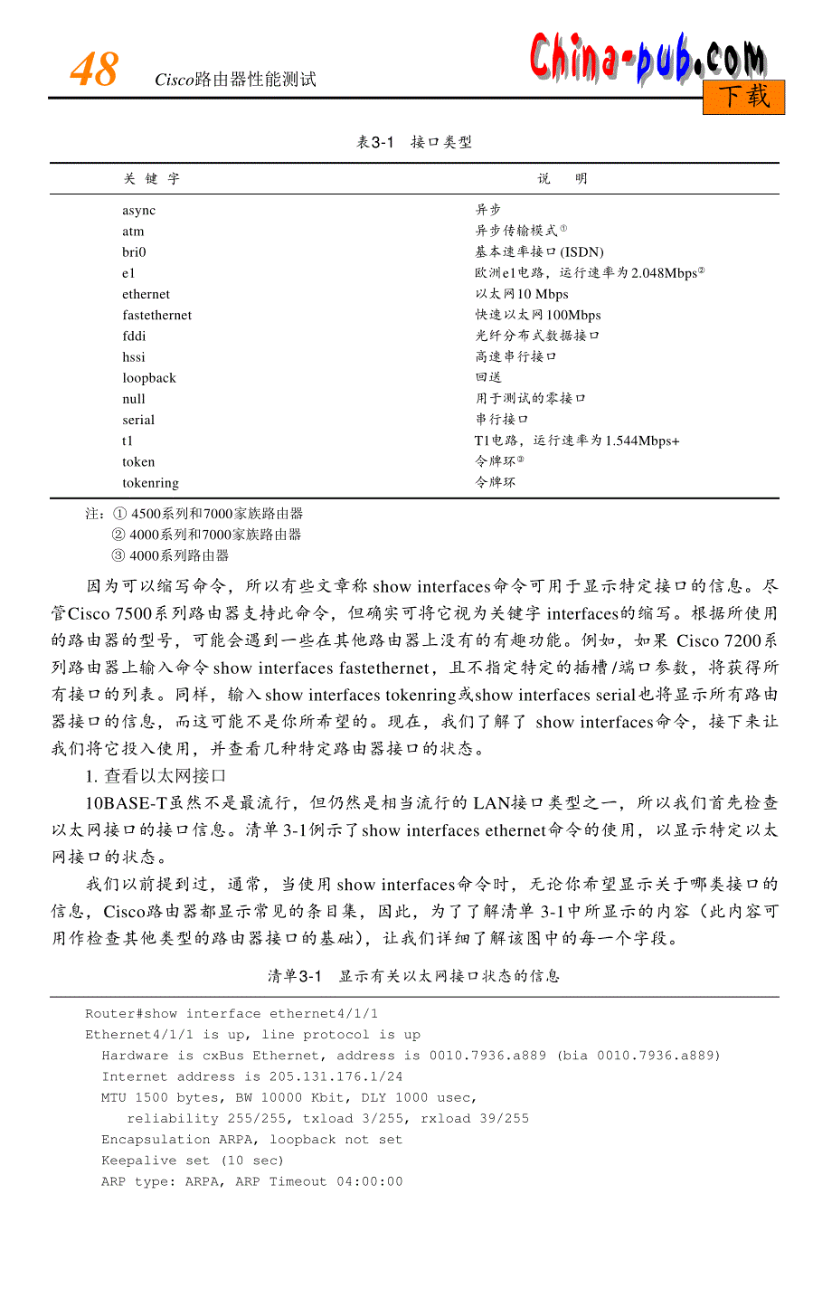 Cisco路由器性能测试3_第2页