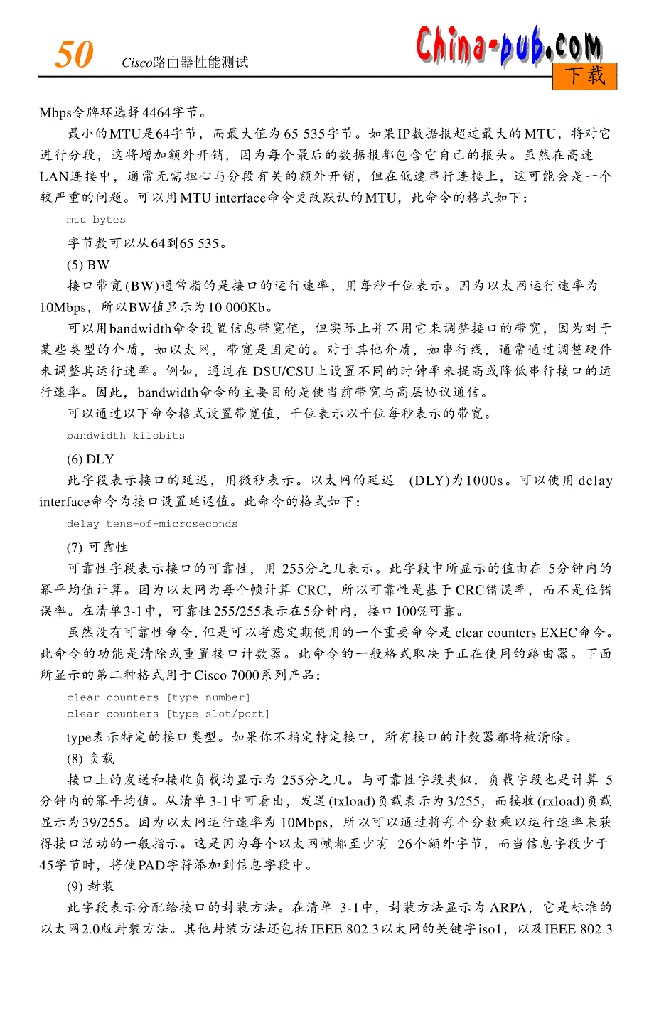 Cisco路由器性能测试3_第4页